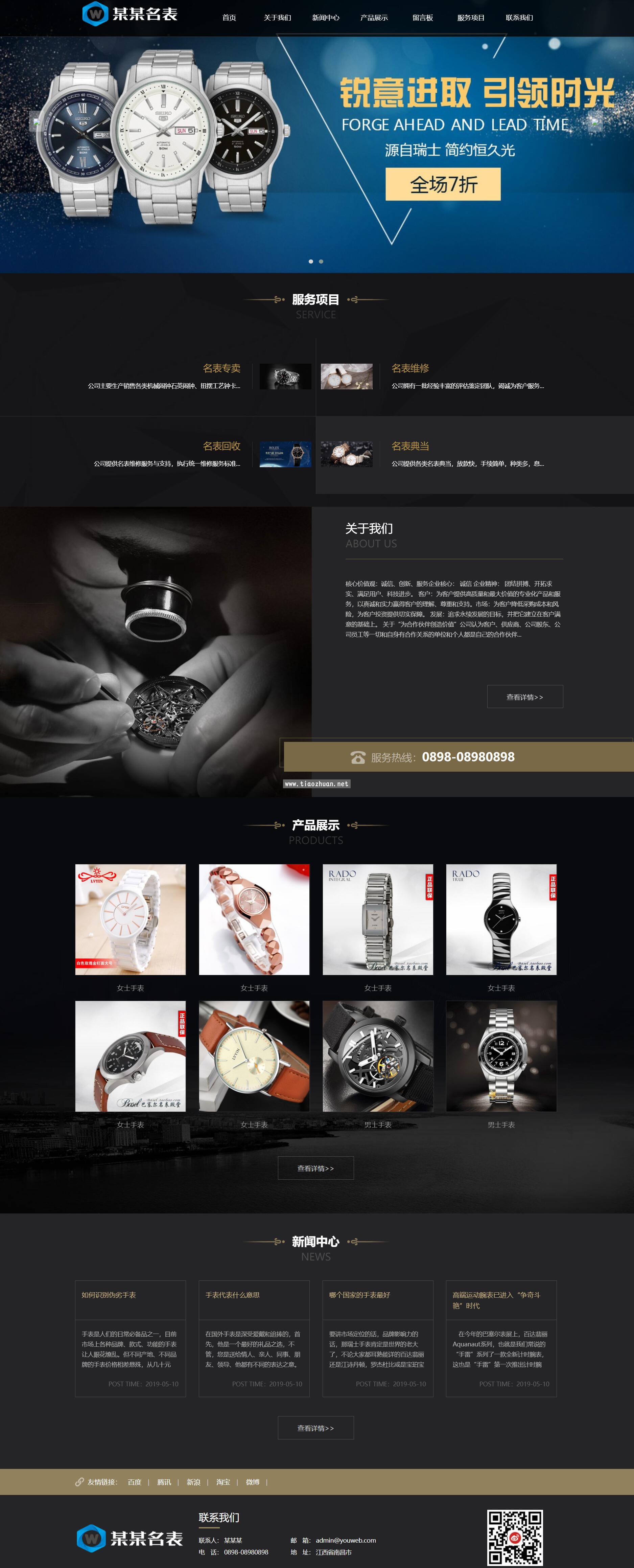 品牌手表专卖回收网站模板