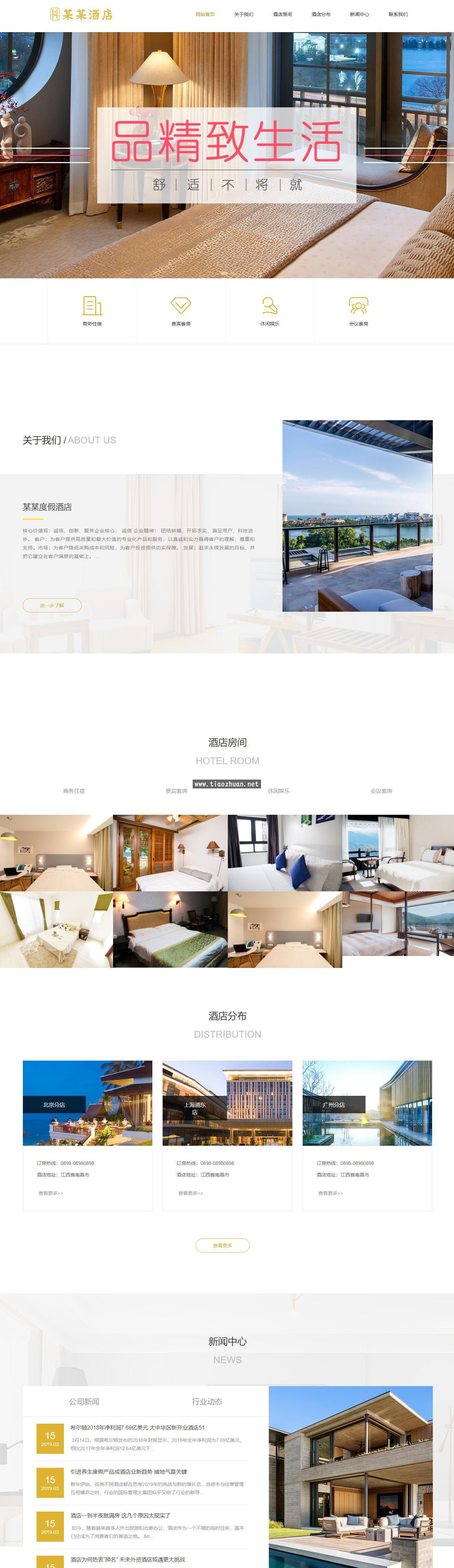 度假酒店商务客房网站模板，度假客房类网站源码下载