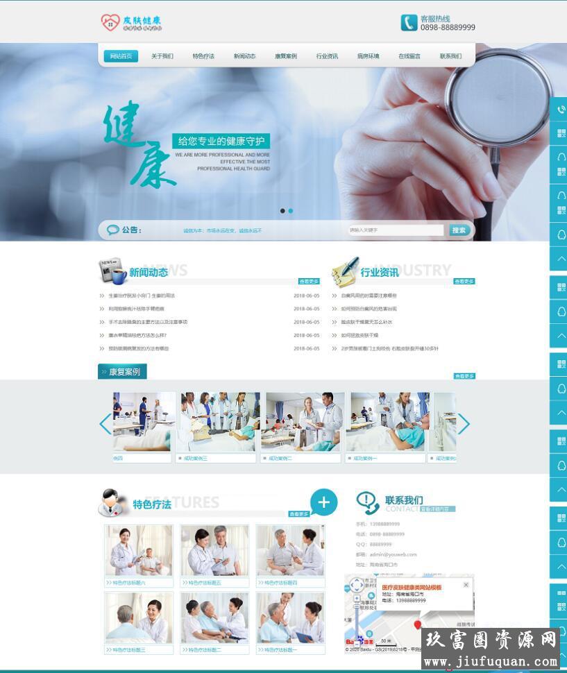 易优cms简洁医疗医院治疗网站模板