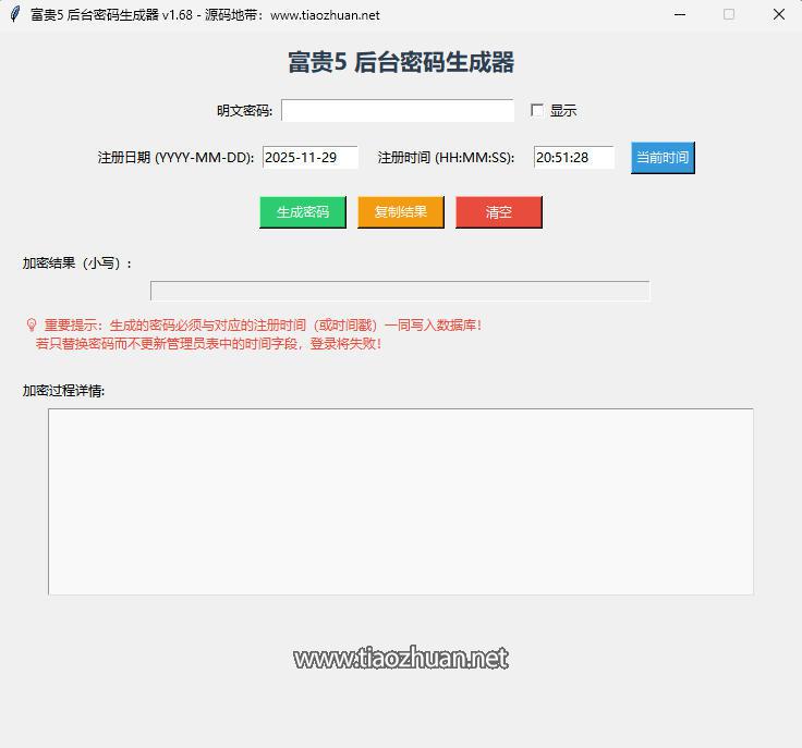 富贵3富贵5后台密码生成工具