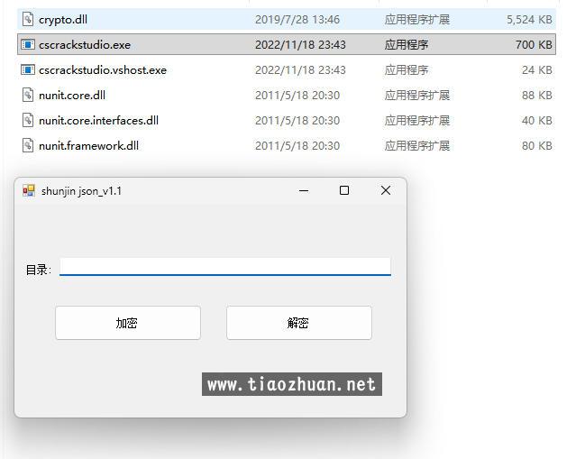 顺金 拉菲系列 加解密工具