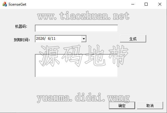 红鸟服务端授权注册工具