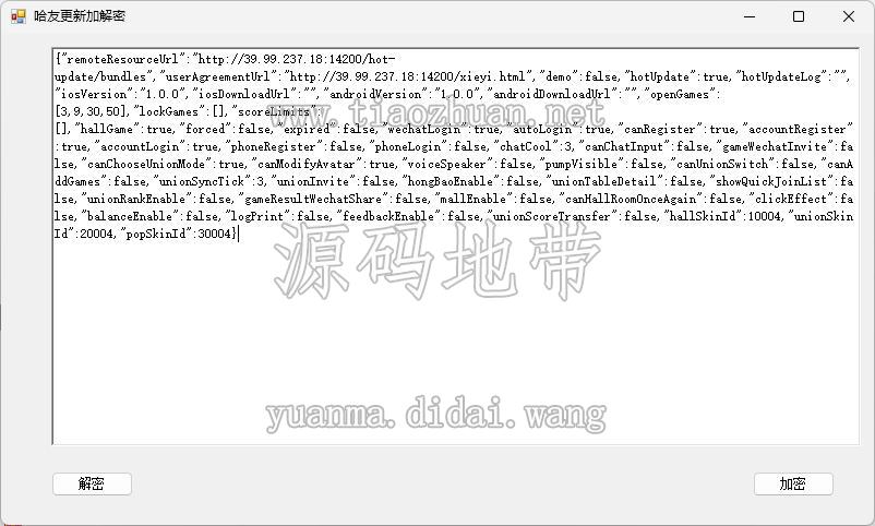 百游系统热更新加密解密工具