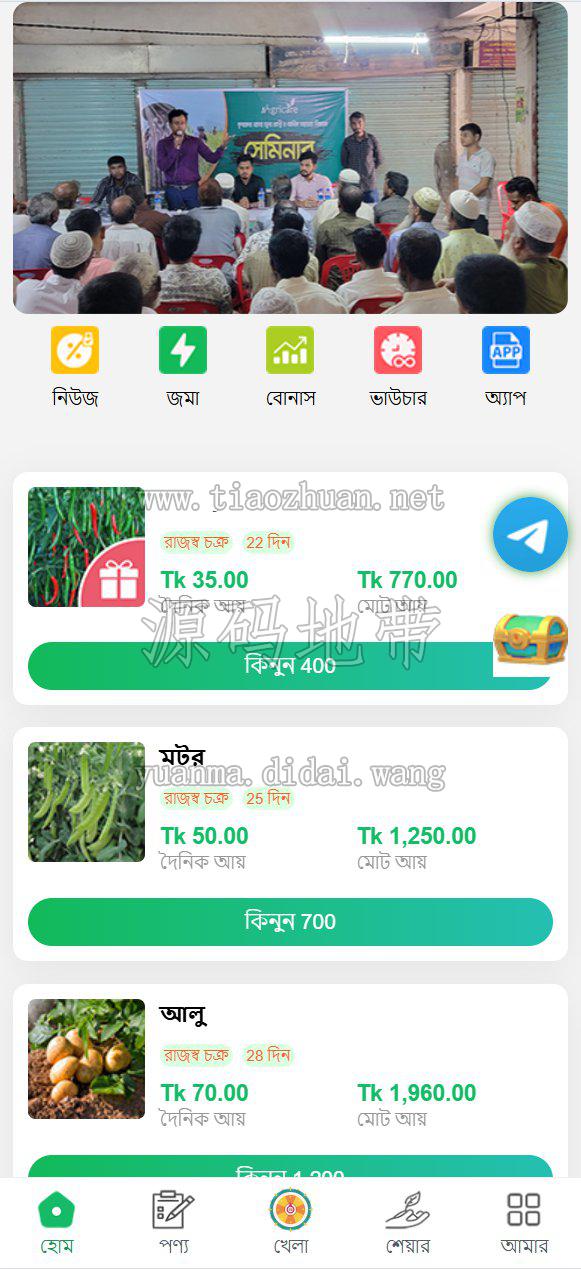 孟加拉理财投资农场种植可自定义产品