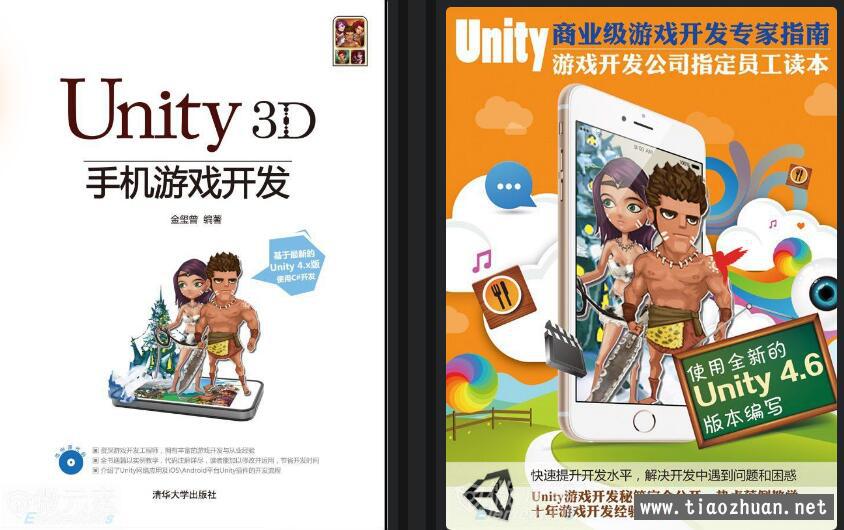 Unity3D手机游戏开发PDF教程+源码