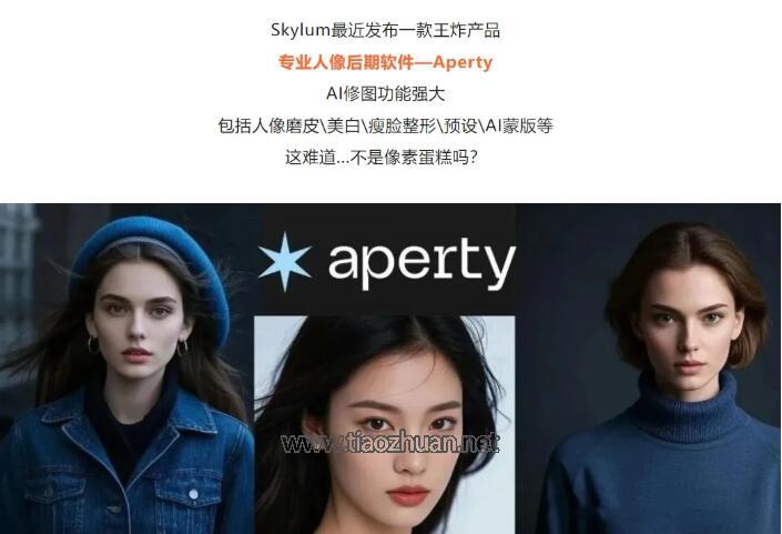 Aperty专业人像修图软件