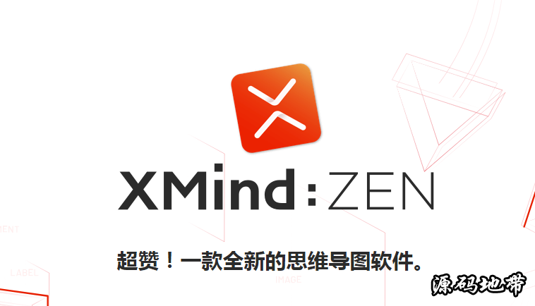 最新思维导图XMind ZEN 9.0.6直装激活版