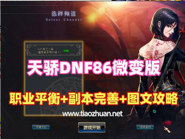 微变【DOF86天骄】职业平衡副本完善,优化特色武器装备升级体系+详细图文攻略+GM工具及视频教程