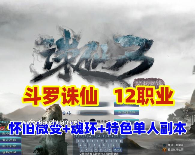 【斗罗诛仙】12职业魂环微变版,一键端,单人副本无限元宝+GM工具+EL编辑器+视频教程