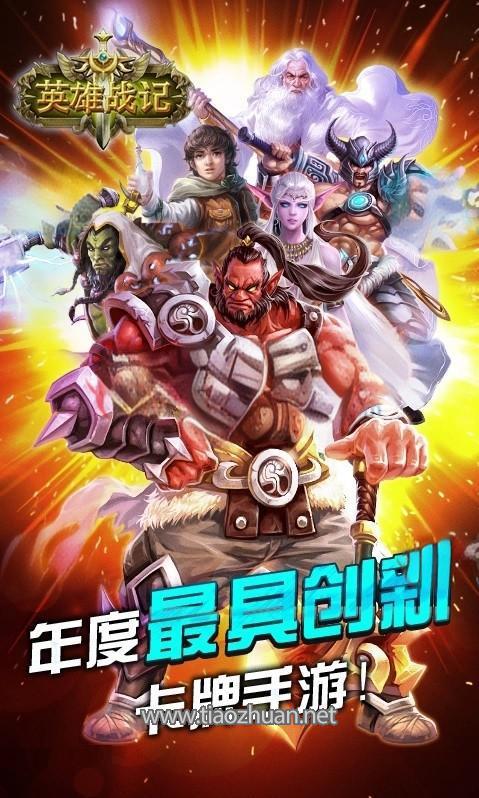 《英雄战记》源码.jpeg