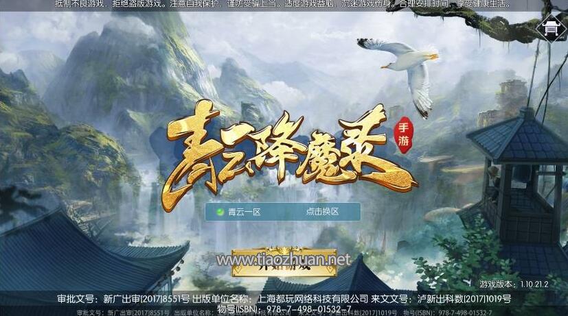 《青云降魔录》全套源码+文档+视频