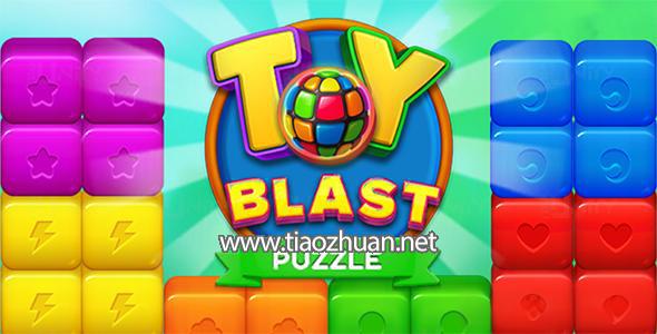 《Toy Blast Puzzle》源码