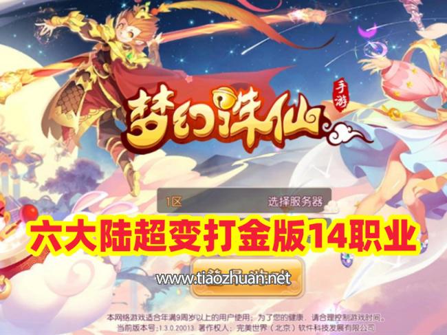 Q萌闯关回合手游【梦幻诛仙之六大陆超变打金版14职业】一键单机版+GM网页管理后台+视频教程