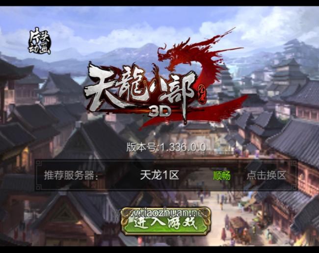 经典武侠手游【3D天龙八部7职业防官版】带GM授权后台+使用视频教