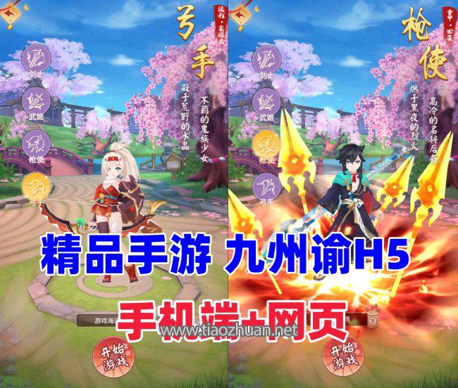 经典【九州谕H5内购版】最新单机一键端，手机+网页，带GM授权后台+安装教程