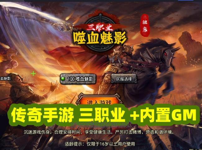 战神引擎【嗜血魅影三职业1.80仿996UI】单机版+内置GM+充值后台+视频教程