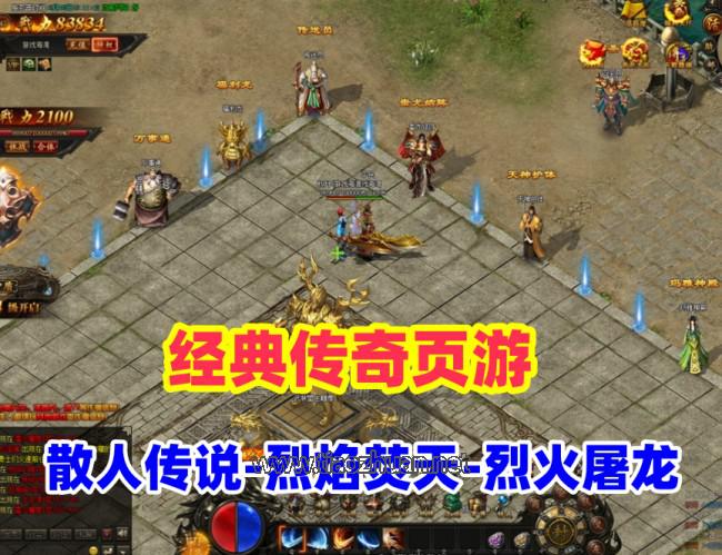 典藏传奇页游【散人传说-烈焰焚天-烈火屠龙】+详细安装教程+货币修改教程，可局域网外网