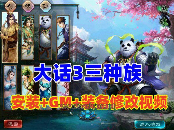 大话西游3之苍涛龙吟V2.11单机版,解压即撸+GM充值网关+使用视频教程