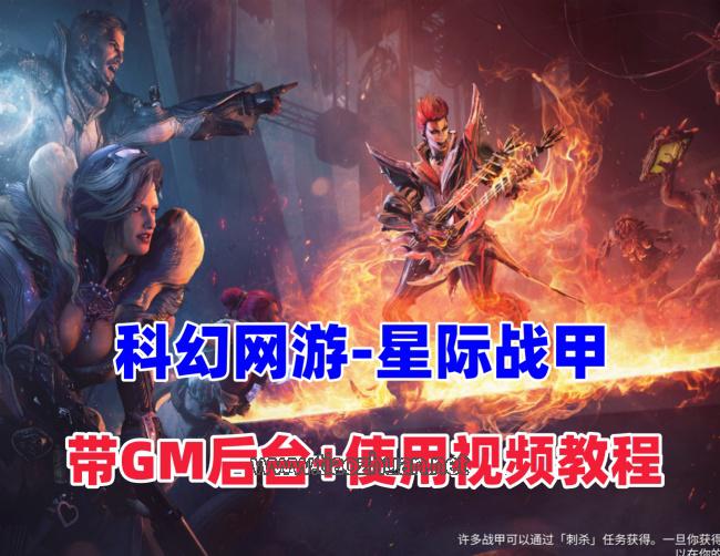 【星际战甲OpenWF】单机版，+Mod修改教程+Mod编辑器+全物品ID元数据