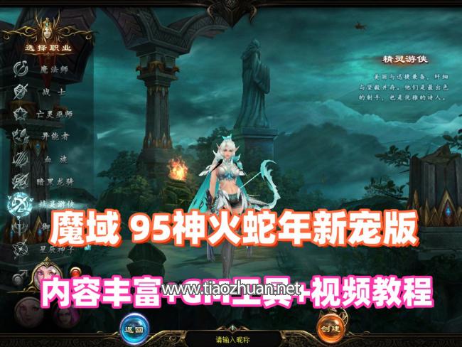 1655互通魔域【95神火蛇年新宠版】最新一键单机版+GM工具+视频教程