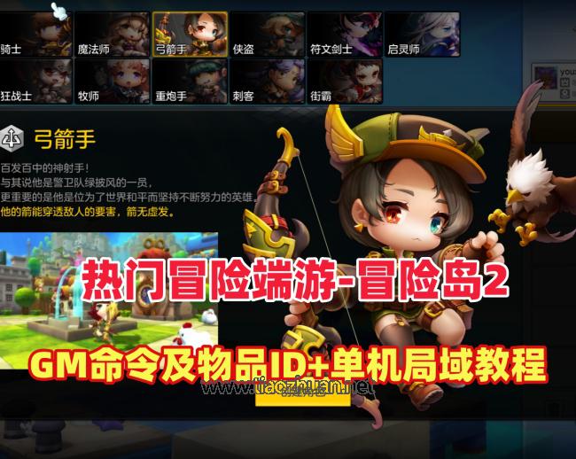 Q萌冒险端游【冒险岛2修复第二版】+GM命令及物品ID+详细局域外网教程