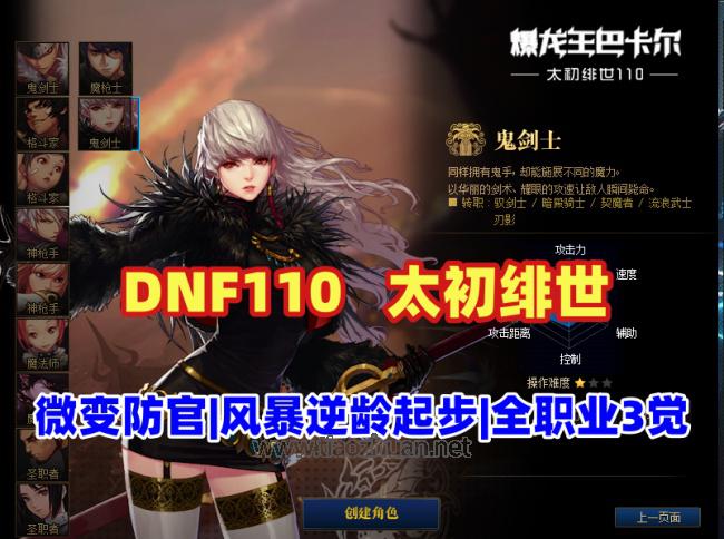 DOF太初绯世,110级仿官 战斗力系统+装备喂养,GM工具+安装教程及攻略