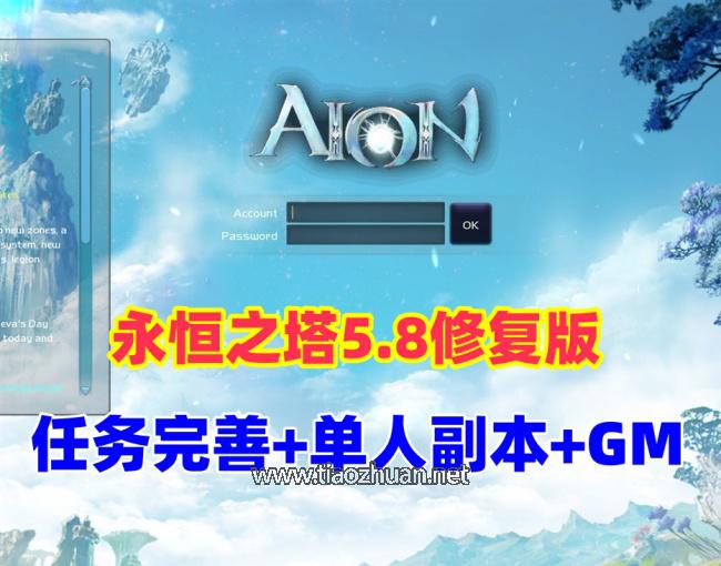 永恒之塔5.8修复版，单人副本+GM命令及物品ID+详细视频教程