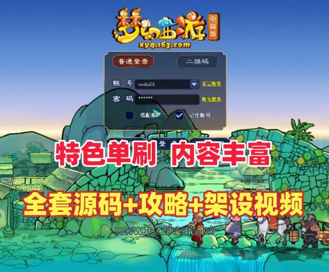 梦境18门派特色开服端，强制单刷,带全套源码+局域网外网架设视频教程