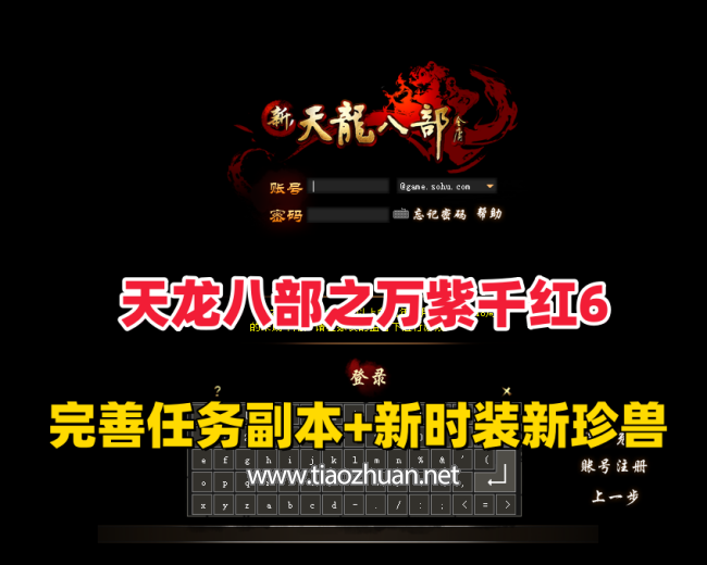 【天龙八部之万紫千红】第六版,真实14门派,新时装新珍兽+GM工具和视频教程