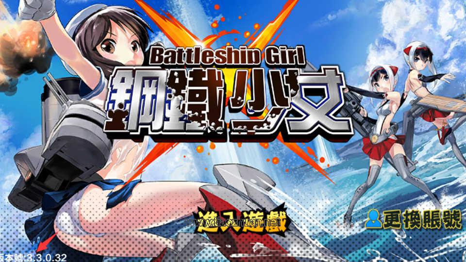海战手游【钢铁少女少女战舰】全套客户端源码+服务端源码+部署文档