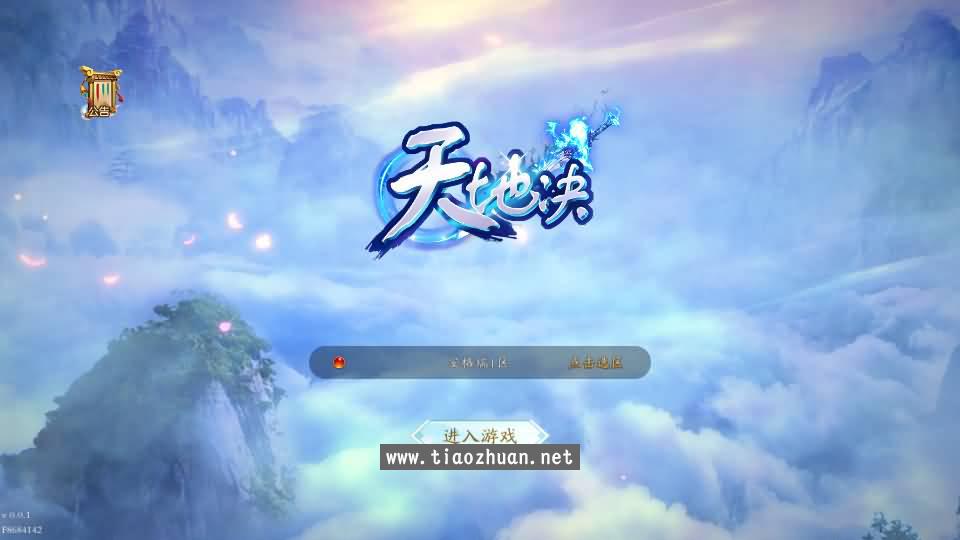3D仙侠手游【天地诀】前后端全套源码