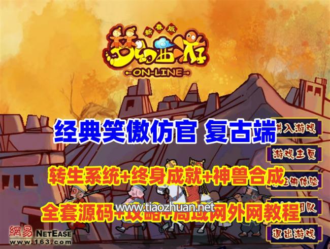 最新笑傲仿官复古端，转生系统,终身成就系统等功能+全套源码