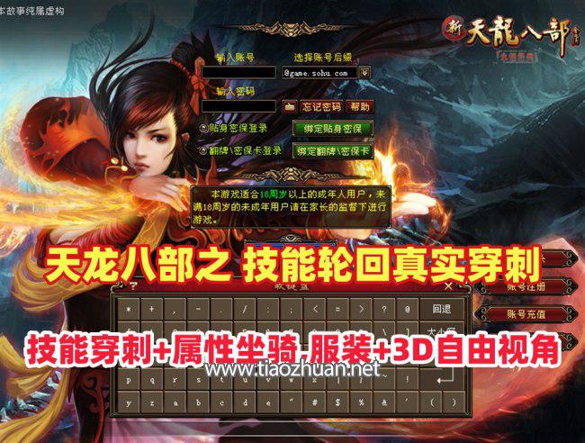 经典武侠【天龙八部之技能轮回真实穿刺】版,360自由视角+GM工具+安装使用视频教程