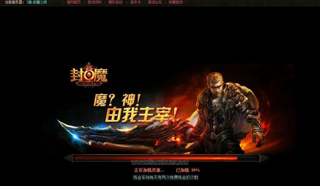 页游《封魔》服务端源码 + 数据库