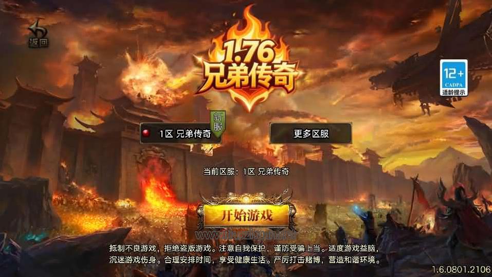 战神引擎传奇手游【1.76兄弟复古传奇[白猪3.1]】WIN系复古服务端+安卓苹果双端+GM授权后台