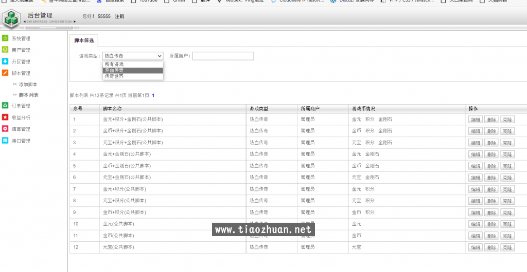 传奇网络游戏支付平台程序修正版