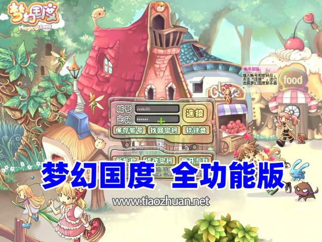 Q萌冒险端游【梦幻国度全功能版】+GM工具及命令+视频教程