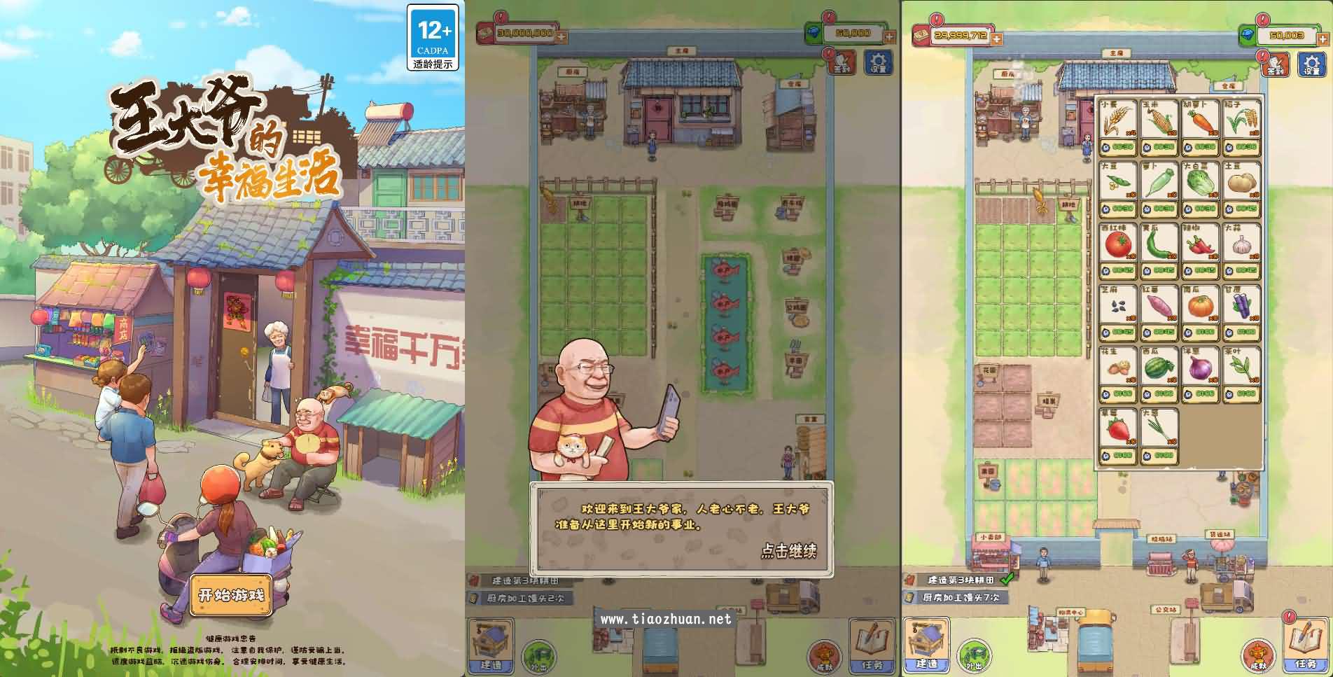 H5游戏【王大爷的幸福生活内购版】WIN端+Linux手工端+cocos creator源码