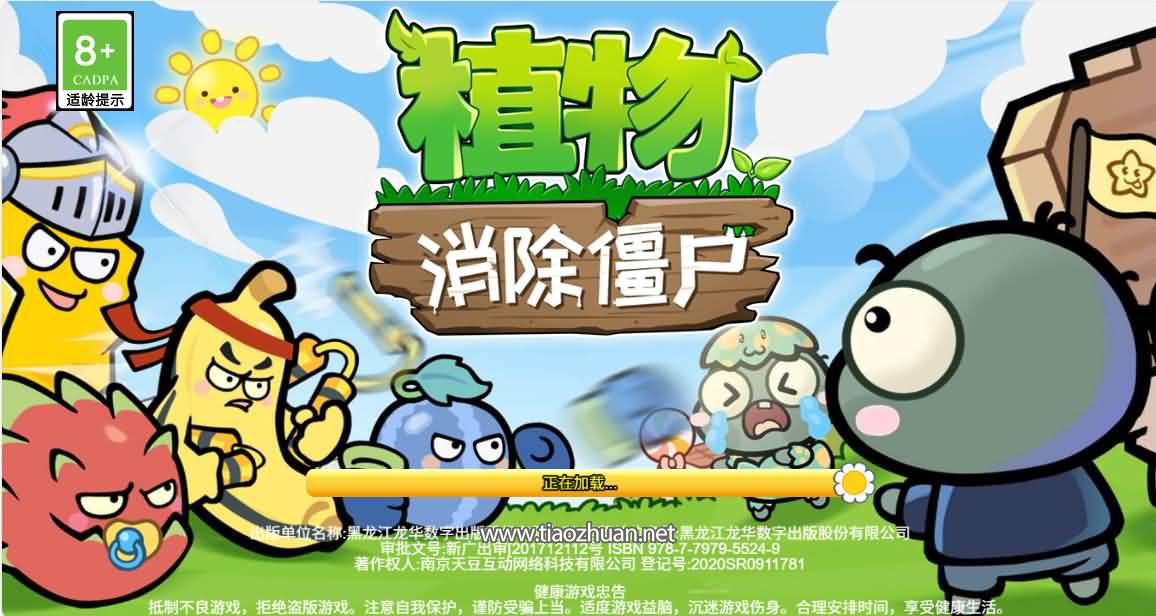 H5游戏【植物消除僵尸】WIN端+Linux手工端+cocos creator源码