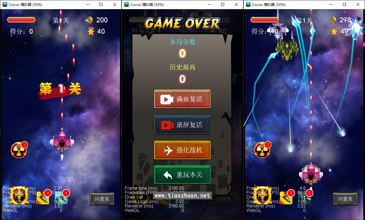 飞机大战小游戏源码支持流量主