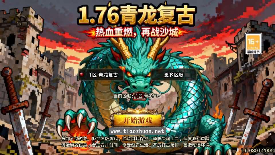 战神引擎传奇手游【1.76青龙复古[白猪3.1]】Win系复古服务端+安卓苹果双端+GM授权物品后台