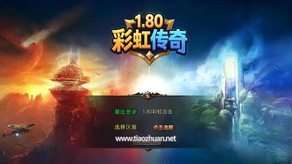 XO三端引擎传奇手游【1.80彩虹合击】Win服务端+PC安卓苹果三端+加密工具