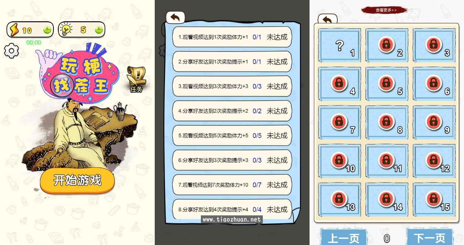 H5小游戏【玩梗找茬王】手工端+cocos creator源码