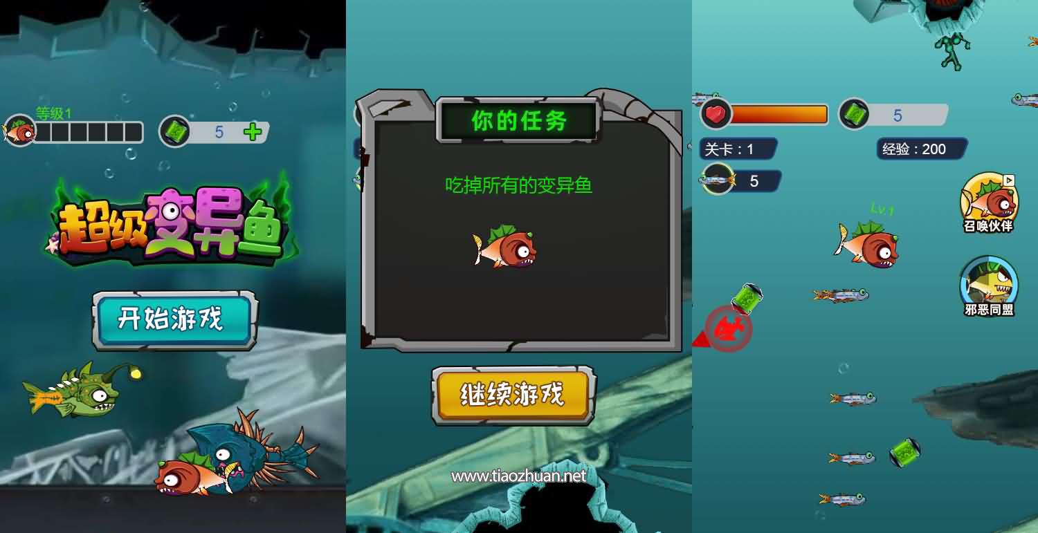 H5小游戏【超级变异鱼】手工端+源码