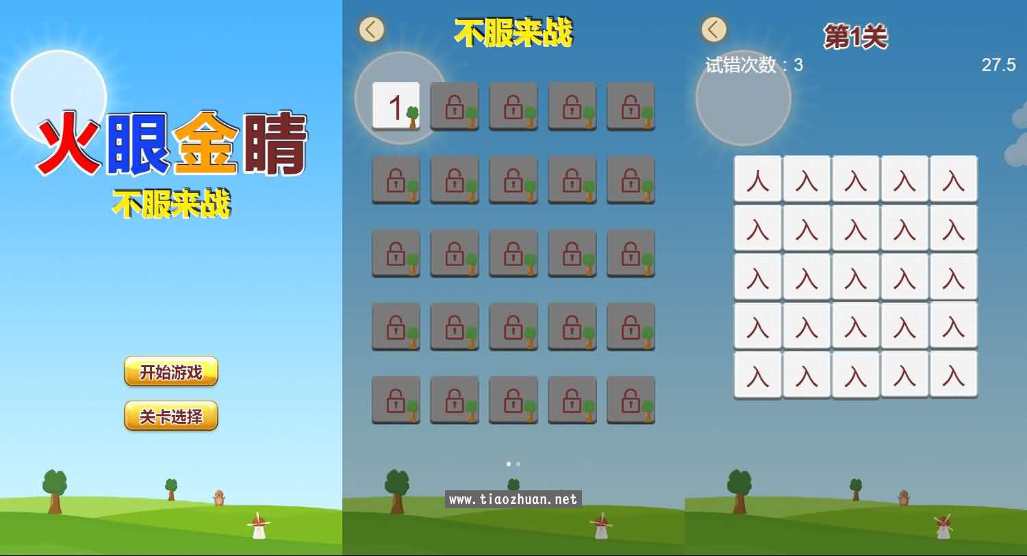 H5小游戏【火眼金睛】手工端+源码