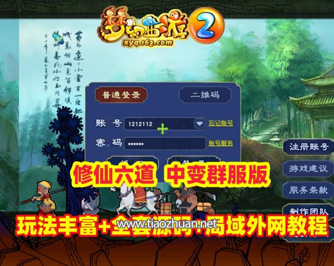 梦幻修仙六道中变群服版，挂机系统-五路财神,四道轮回,渡劫等系统+带全套源码+攻略+局域外网教程