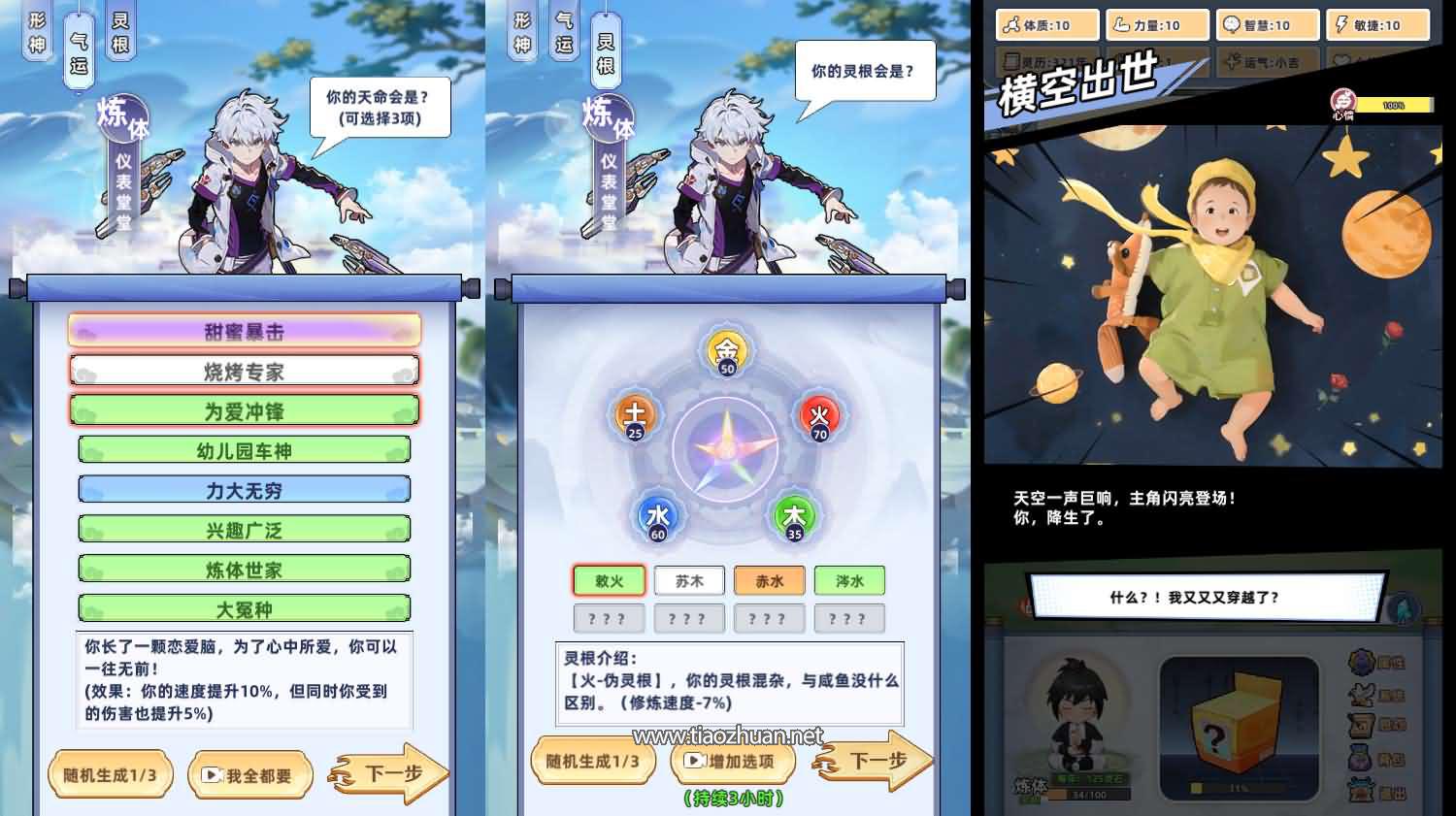 H5小游戏【带着系统玩修仙】手工端