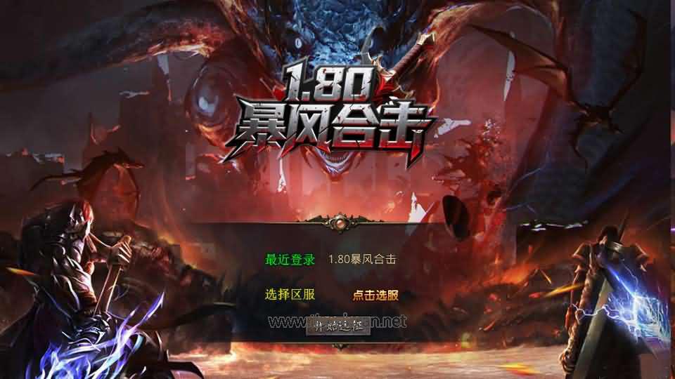 XO三端引擎传奇手游【1.80王者暴风合击】Win系服务端+PC安卓苹果三端+加密工具