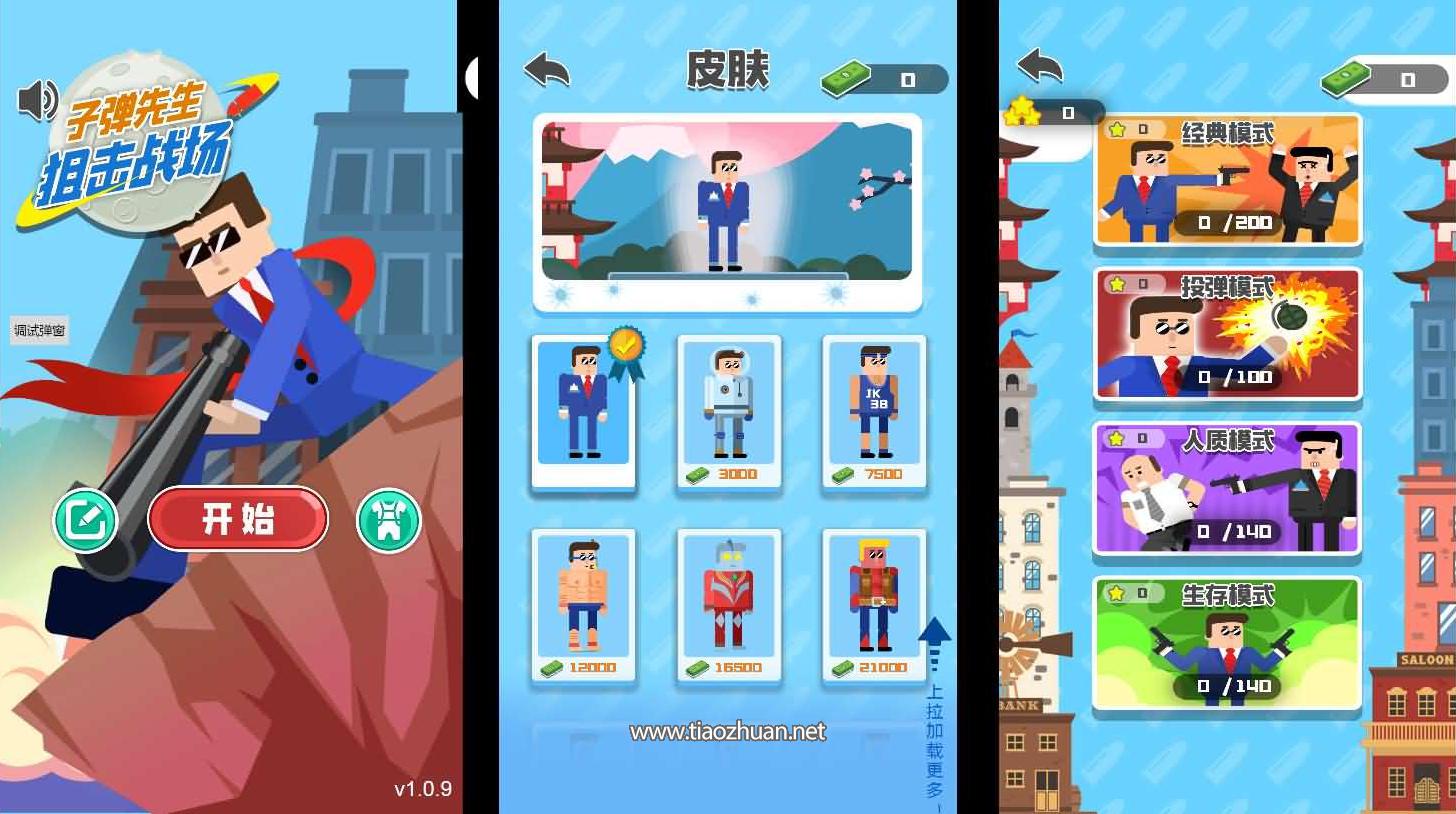 H5小游戏【子弹先生狙击战场】手工服务端