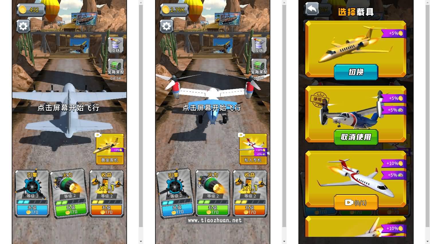 H5小游戏【飞机驾驶高手】Linux手工端